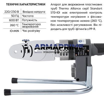 Паяльник автоматический для пайки пластиковых труб &Oslash;20-32 (600W) Thermo Alliance