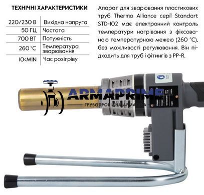 Паяльник автоматический для пайки пластиковых труб &Oslash;20-32 (700W) Thermo Alliance